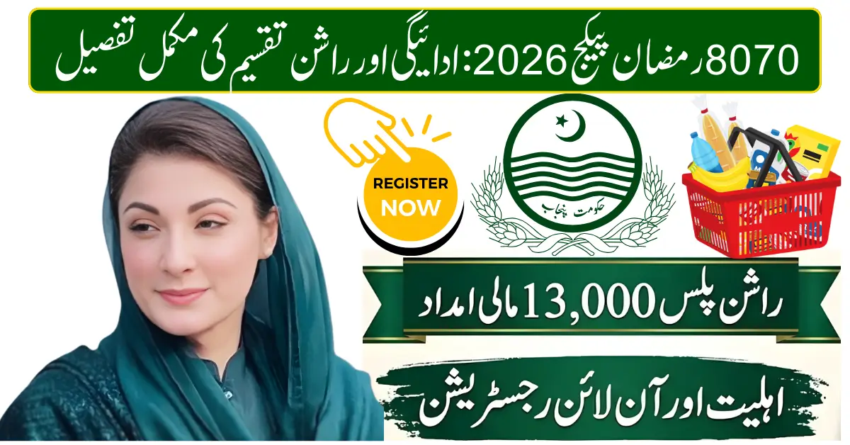 8070 Ramzan Package 2026