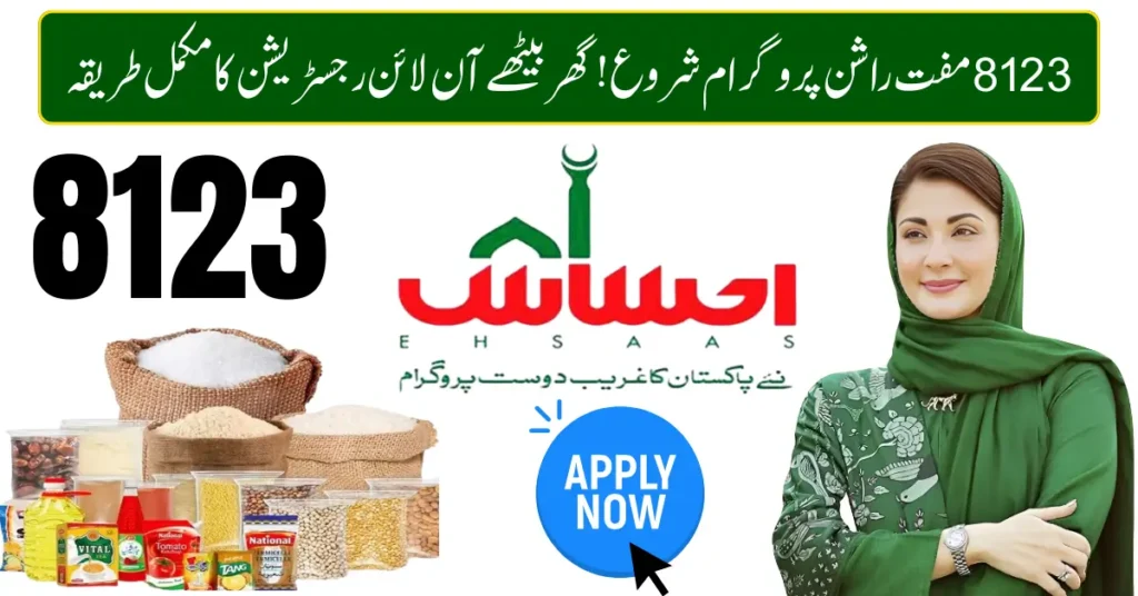 Current image: 8123 Rashan Program 2026