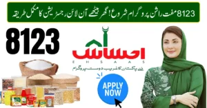 8123 Rashan Program 2026