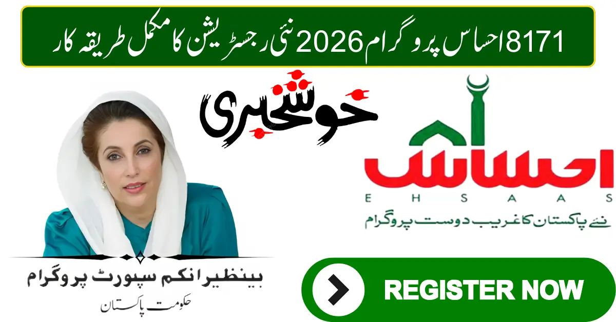 8171 Ehsaas Program Online Registration Form 2026
