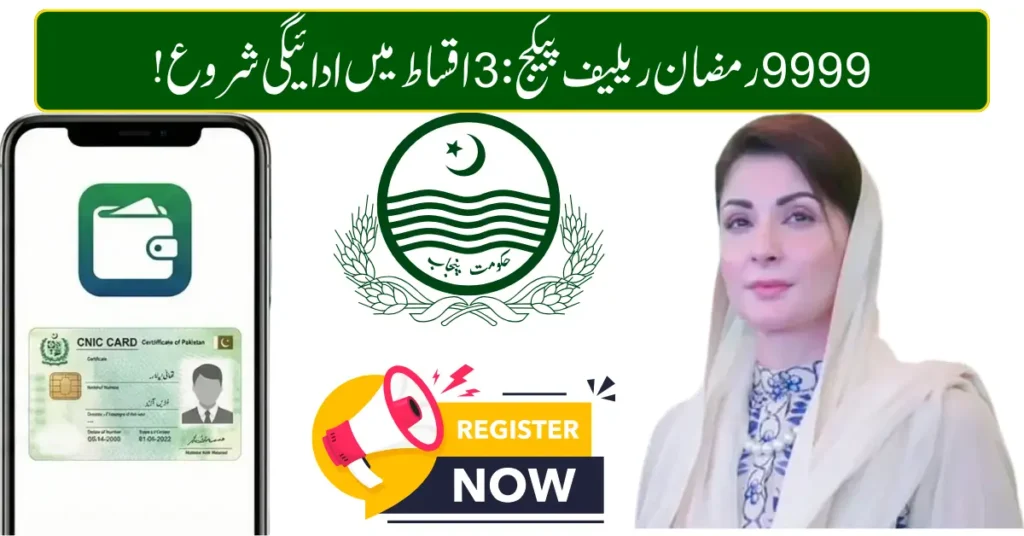 Current image: 9999 Ramzan Relief Package 2026