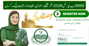 9999 Web Portal Pakistan 2026