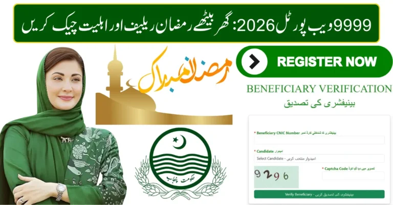 9999 Web Portal Pakistan 2026