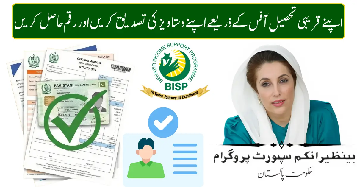 BISP 8171 Document Verification at Tehsil Office 2026