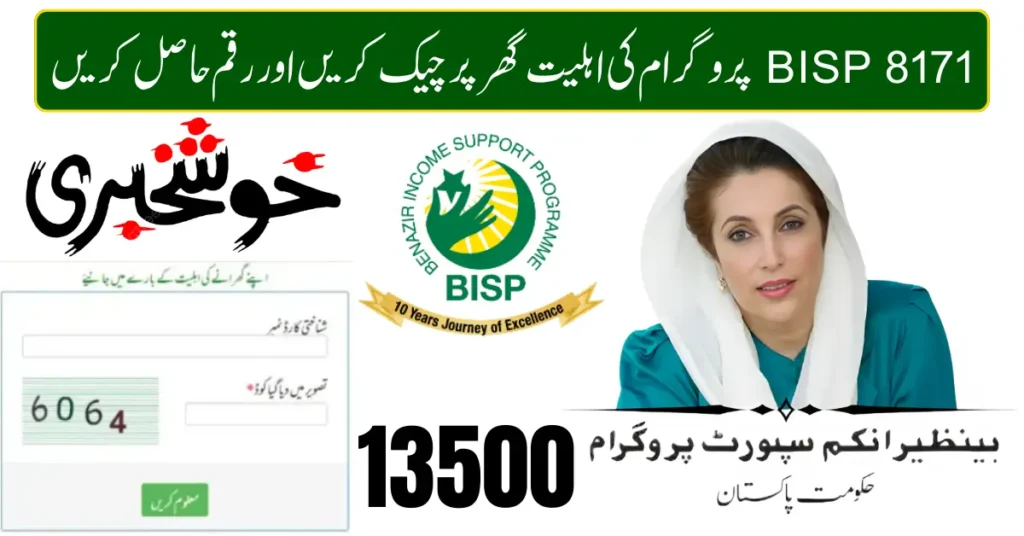 Current image: BISP 8171 Eligibility Check 2026