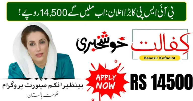 BISP Kafalat Payment Increase 2026 (1)