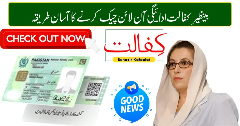 Current image: Benazir Kafalat Program 2026 Payment Guide