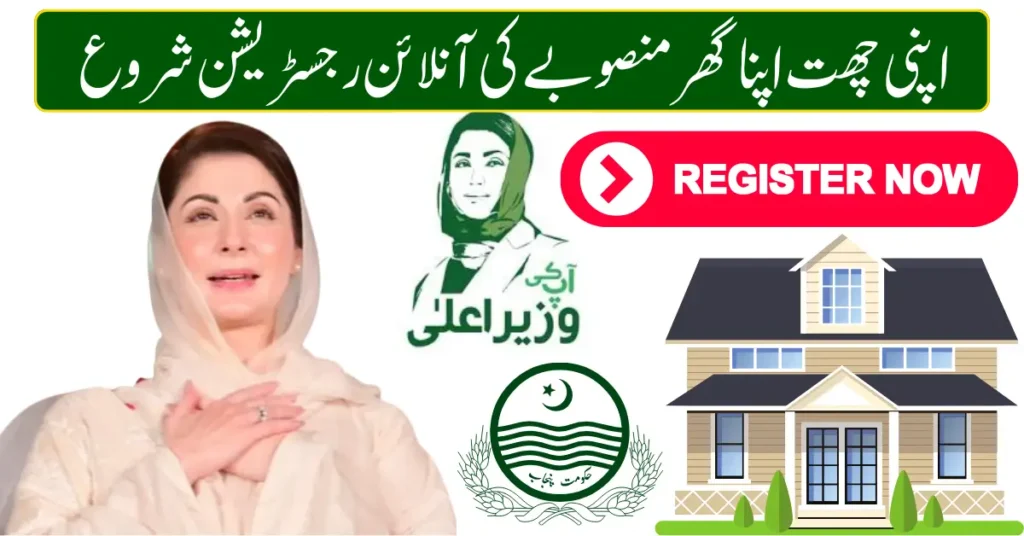 Current image: CM Punjab Apni Chhat Apna Ghar Scheme 2026