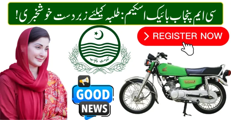 CM Punjab Bike Scheme 2026 Registration Opens