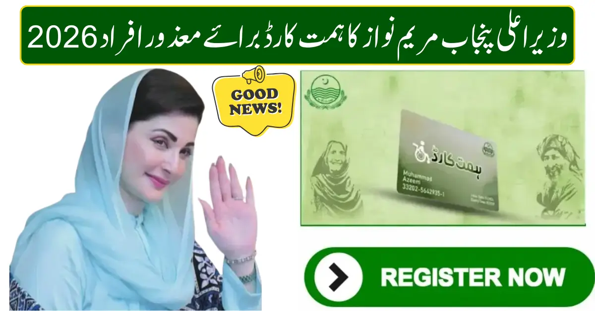 CM Punjab Himmat Card 2026