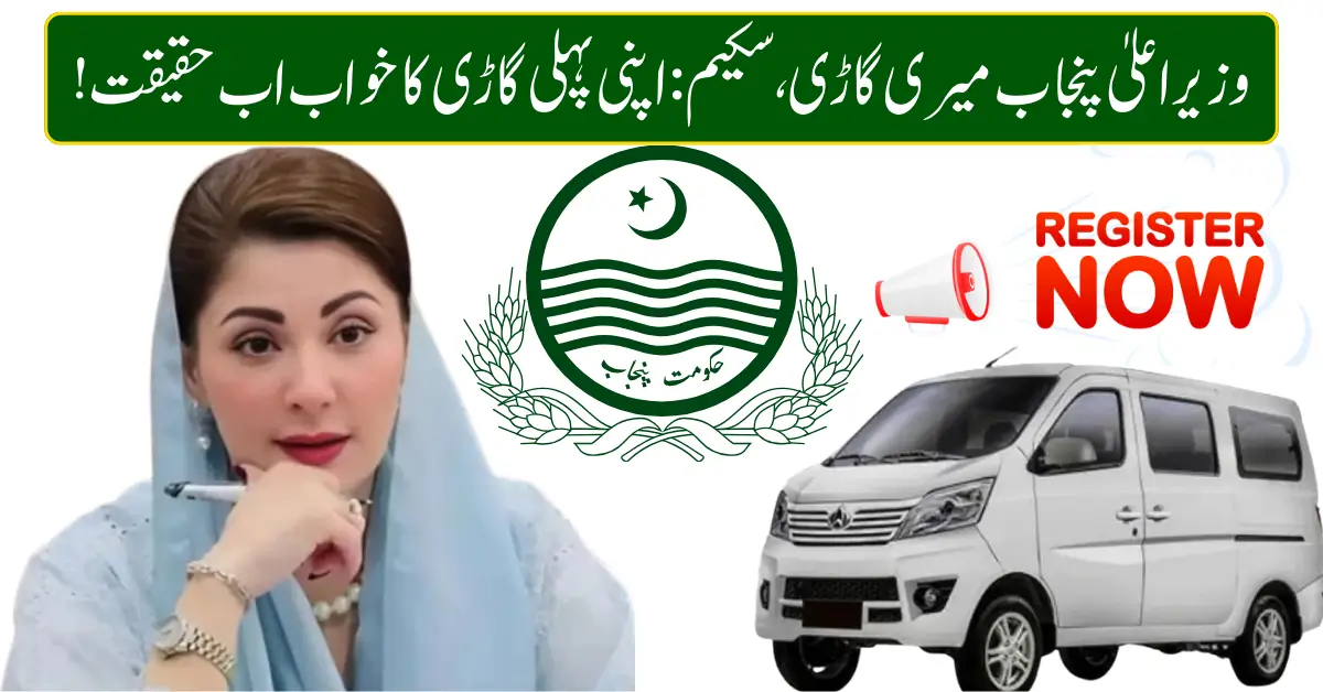 CM Punjab Meri Gari Scheme 2026