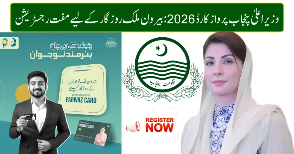 Current image: CM Punjab Parwaz Card 2026