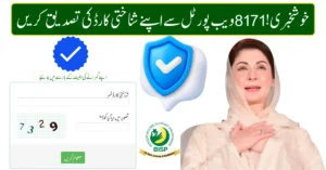 Ehsaas 8171 Online CNIC Verification 2026