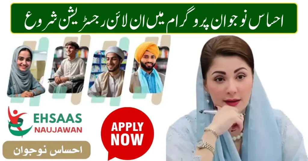 Current image: Ehsaas Nojawan Program 2026