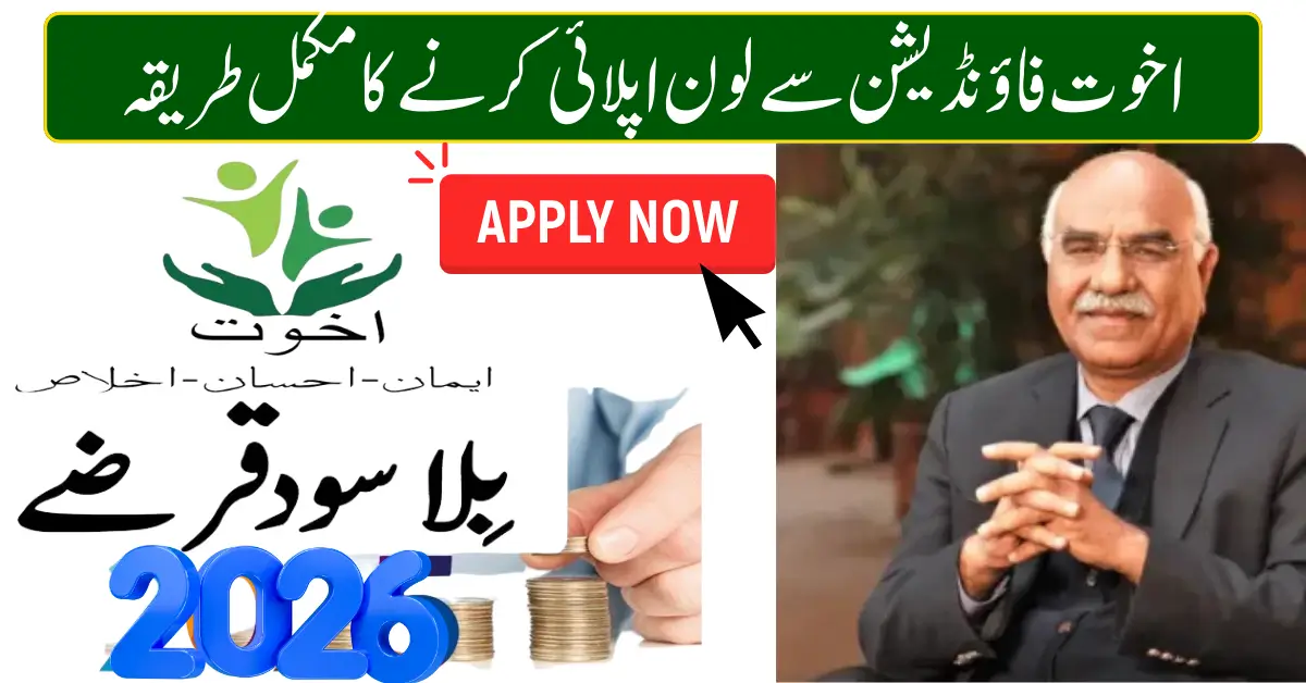 How to Apply for Akhuwat Foundation Loan in 2026