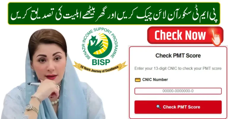 How to Check Your PMT Score Online