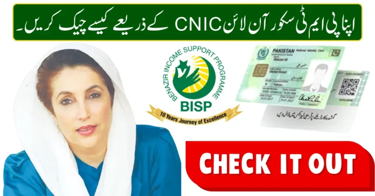 How to Check Your PMT Score Online by CNIC in 2026
