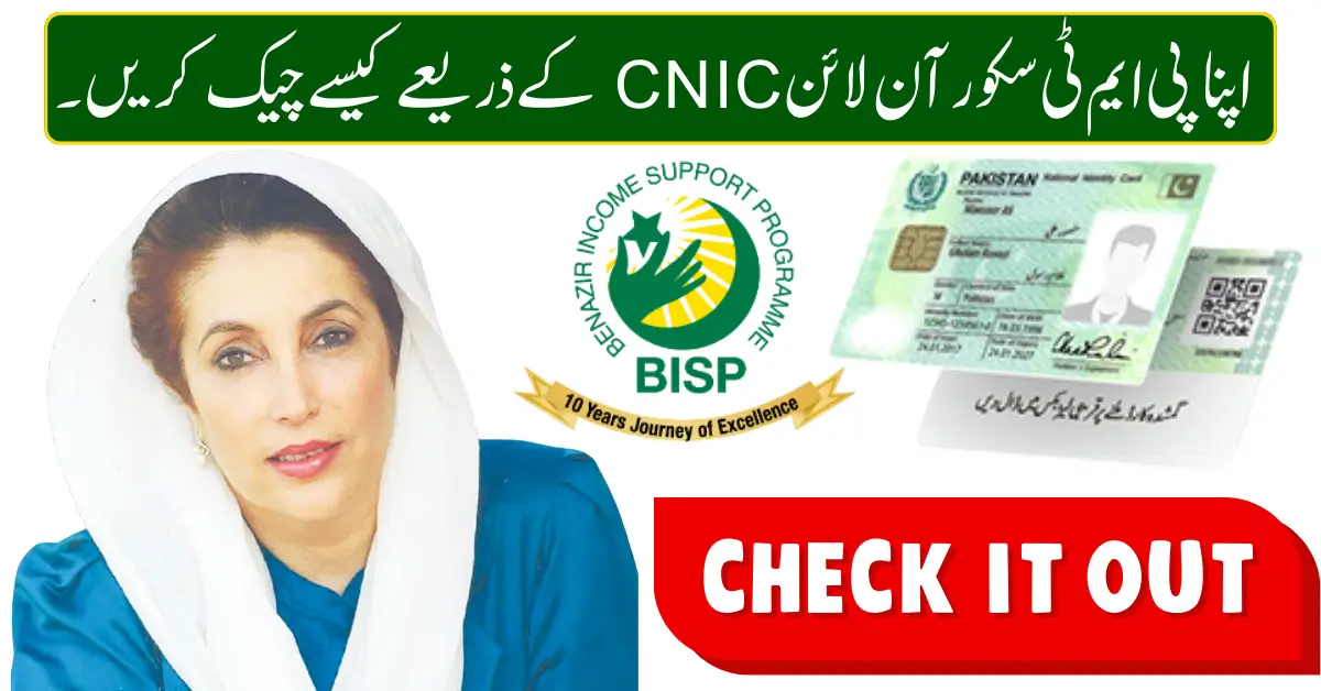 How to Check Your PMT Score Online by CNIC in 2026