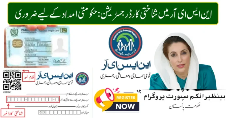 How to Register CNIC in NSER 2026