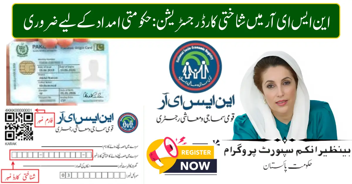 How to Register CNIC in NSER 2026