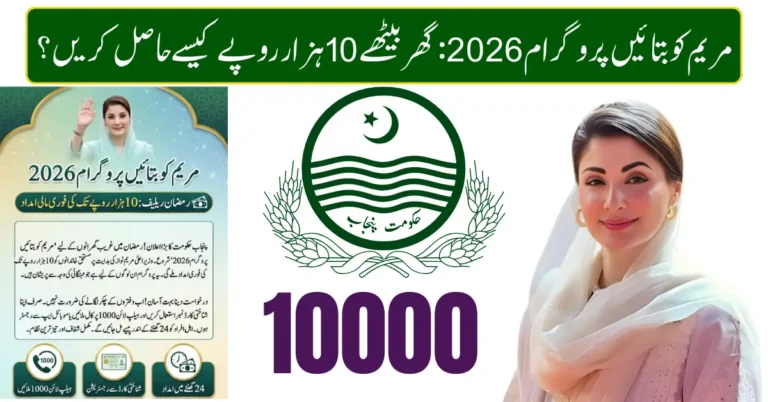 Maryam Ko Batain 2026