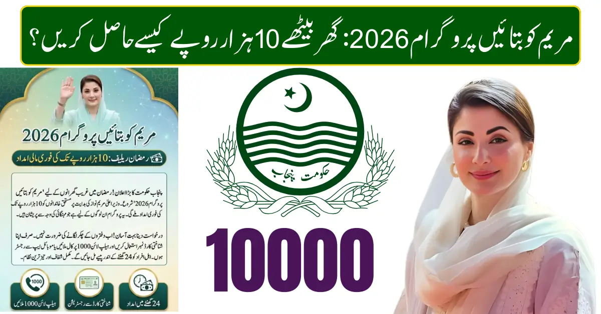 Maryam Ko Batain 2026