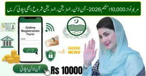 Maryam Nawaz Ramzan Package 2026