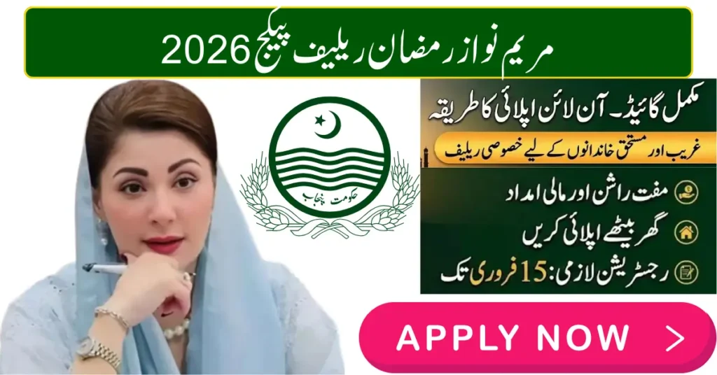 Current image: Maryam Nawaz Ramzan Relief Package 2026