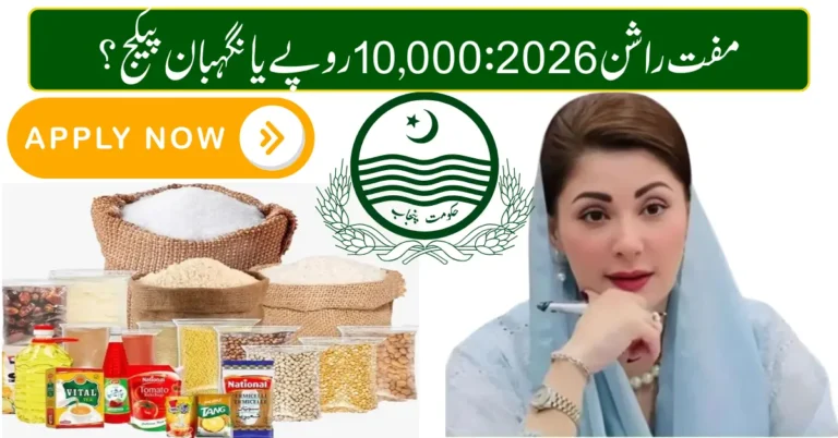 Muft Rashan Program 2026