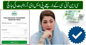 PSER Eligibility Check by CNIC 2026