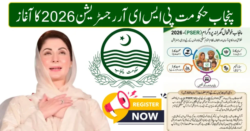 Current image: PSER Punjab Gov PK Registration 2026