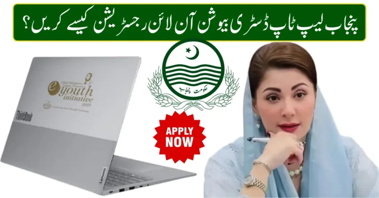 Punjab Laptop Distribution 2026 Begins