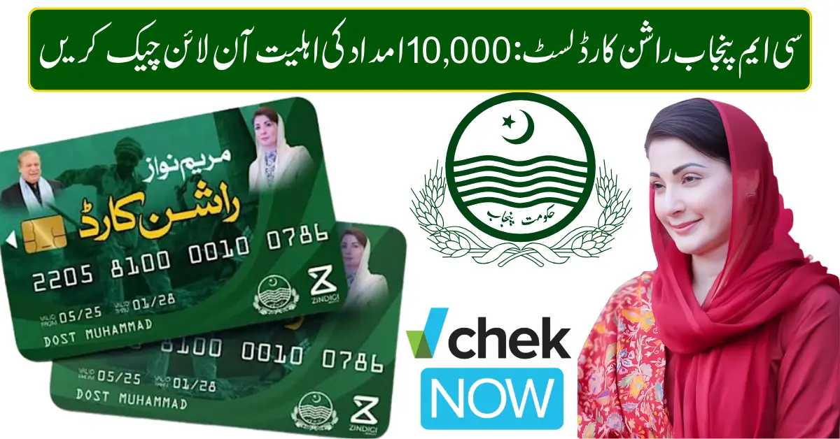 Punjab Ration Card List 2026