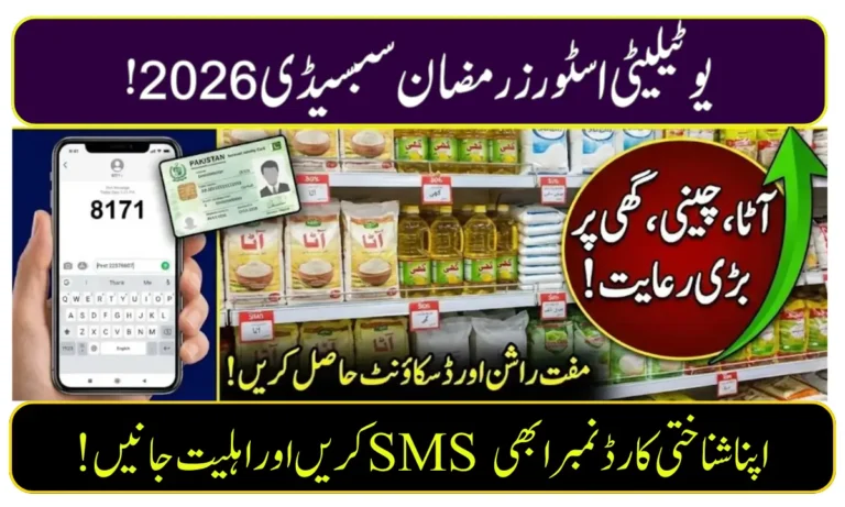 Utility Stores Ramzan Subsidy Check 2026 – Complete Guide for Families in Pakistan