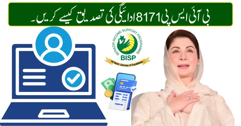 Current image: Verify BISP 8171 Payment in 2026