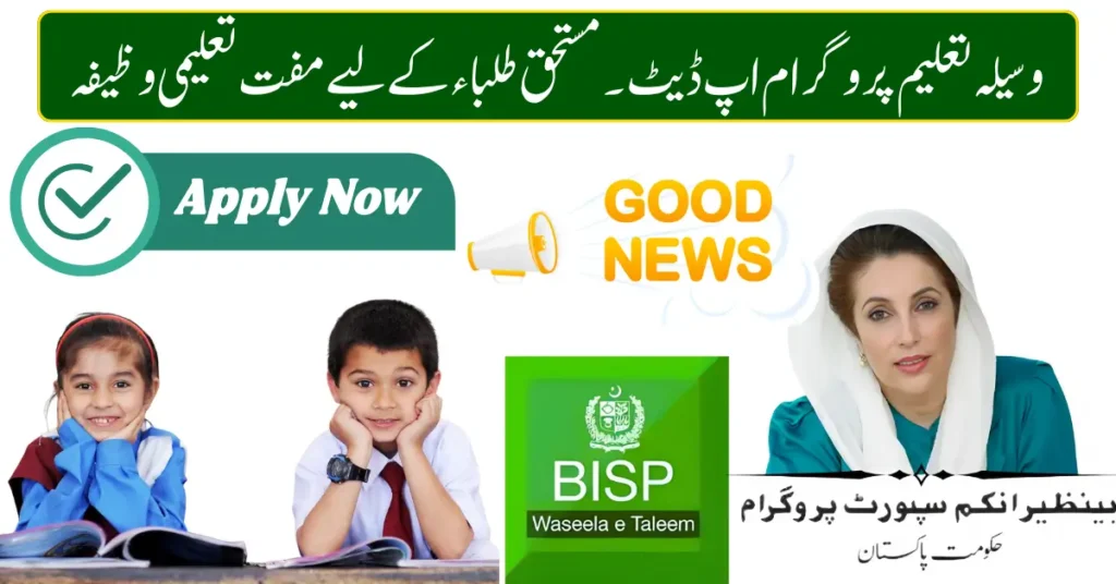 Current image: Waseela-e-Taleem Program 2026