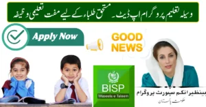 Waseela-e-Taleem Program 2026