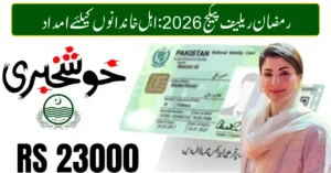 23000 Ramzan Package SMS Apply CNIC New Code