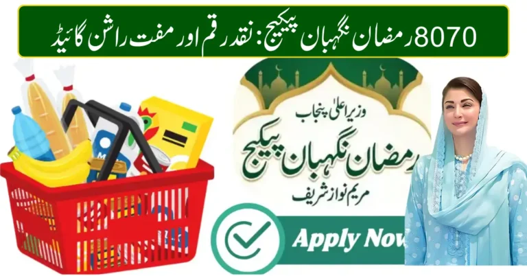 8070 Ramzan Nigehban Package 2026