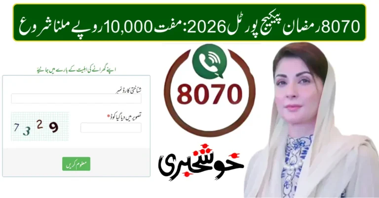 8070 Ramzan Package Portal 2026 (2)