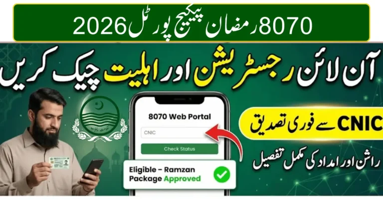 8070 Ramzan Package Portal 2026