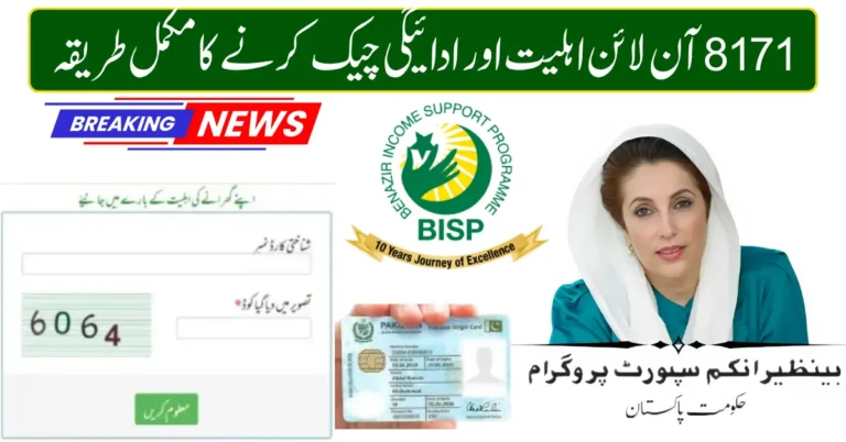 8171 BISP March 2026 New Survey & Installment