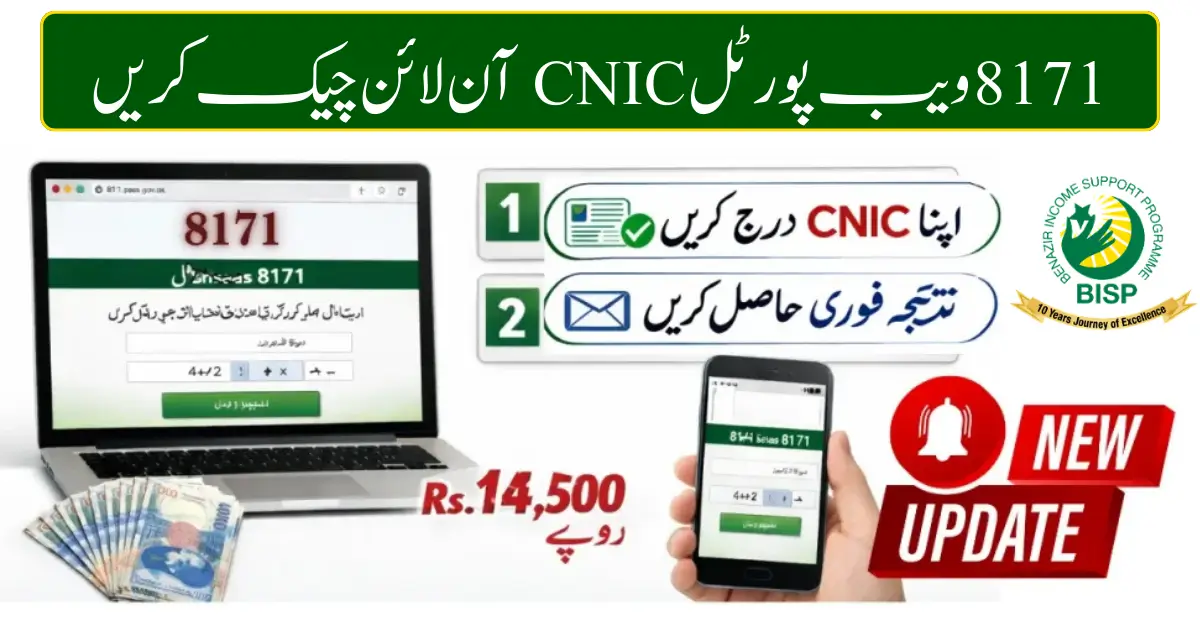 8171 Check Online CNIC