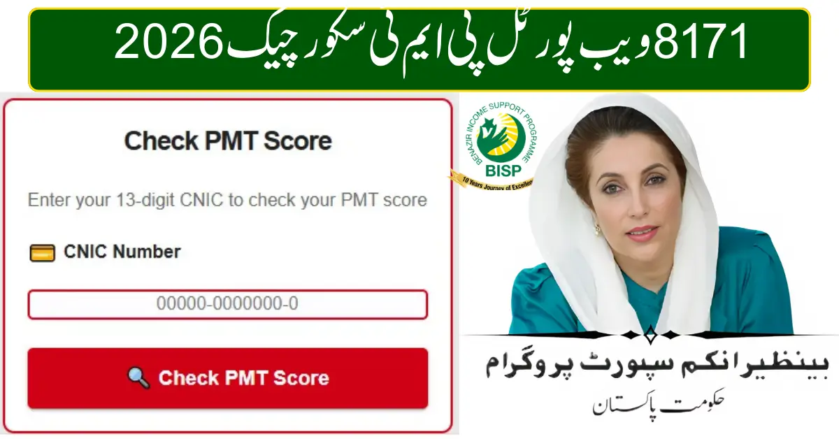 8171 Web Portal PMT Score Check 2026