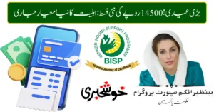 BISP Eid Payment 2026