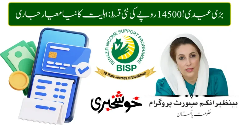 BISP Eid Payment 2026