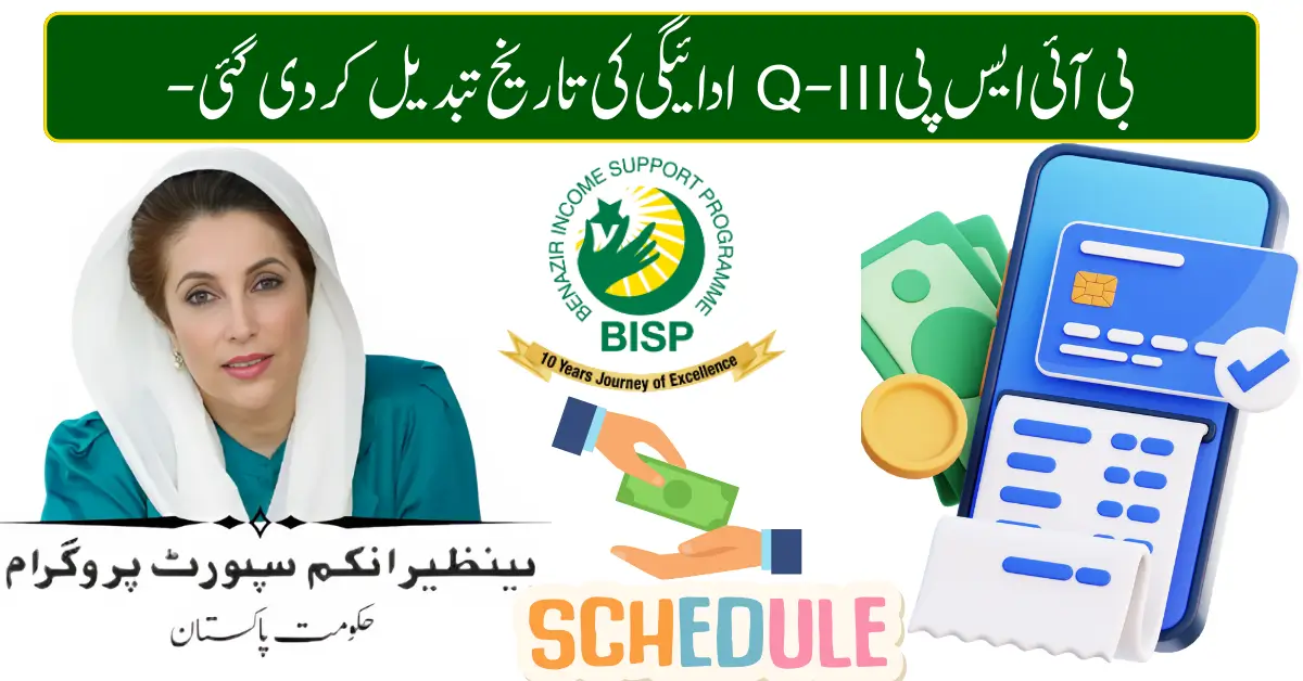BISP Q-III Payment Date Changed