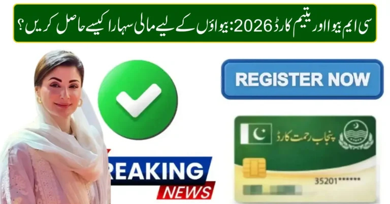 CM Bewa & Yateem Card 2026