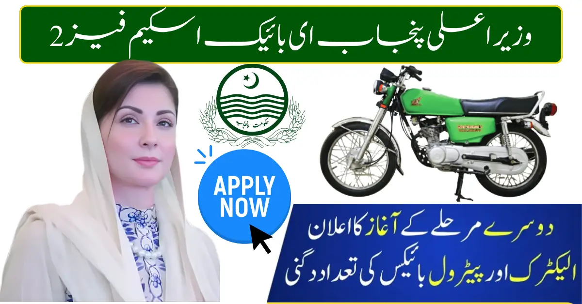 CM Punjab E-Bikes Scheme Phase 2