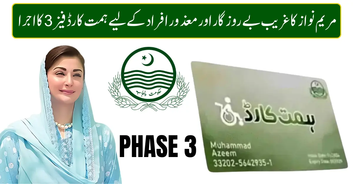 CM Punjab Himmat Card Phase 3 (1)